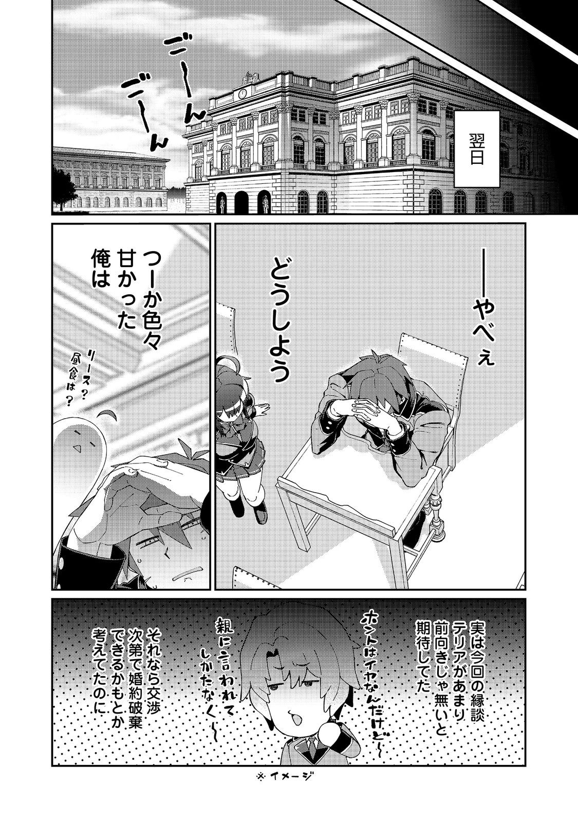 Daikenja no Manadeshi: Bougyo Mahou no Susume - Chapter 26.1 - Page 8